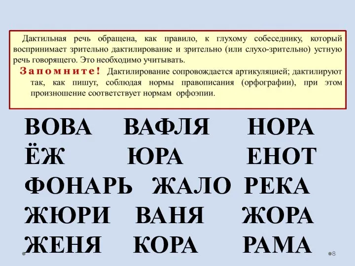 ВОВА ВАФЛЯ НОРА ЁЖ ЮРА ЕНОТ ФОНАРЬ ЖАЛО РЕКА ЖЮРИ ВАНЯ ЖОРА ЖЕНЯ КОРА РАМА