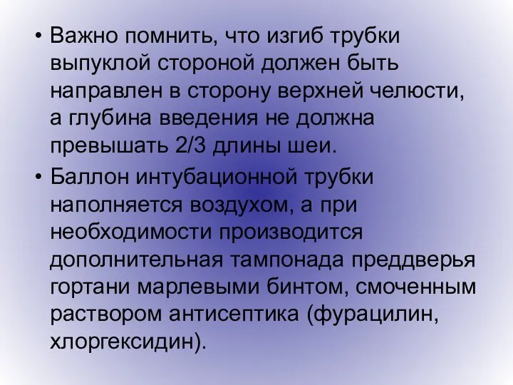 Важно помнить, что изгиб трубки выпуклой стороной должен быть направлен в сторону