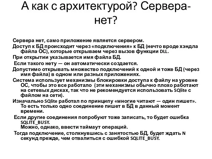 А как с архитектурой? Сервера-нет? Сервера нет, само приложение является сервером. Доступ