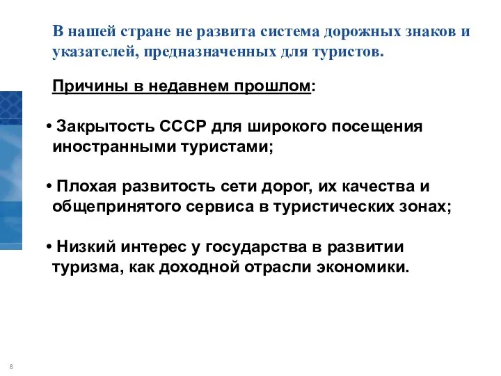 В нашей стране не развита система дорожных знаков и указателей, предназначенных для