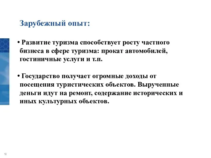 Зарубежный опыт: Развитие туризма способствует росту частного бизнеса в сфере туризма: прокат