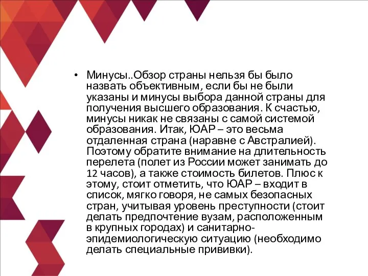 Минусы..Обзор страны нельзя бы было назвать объективным, если бы не были указаны