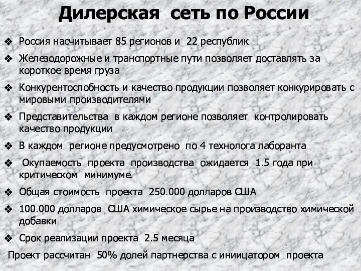 Дилерская сеть по России Россия насчитывает 85 регионов и 22 республик Железодорожные