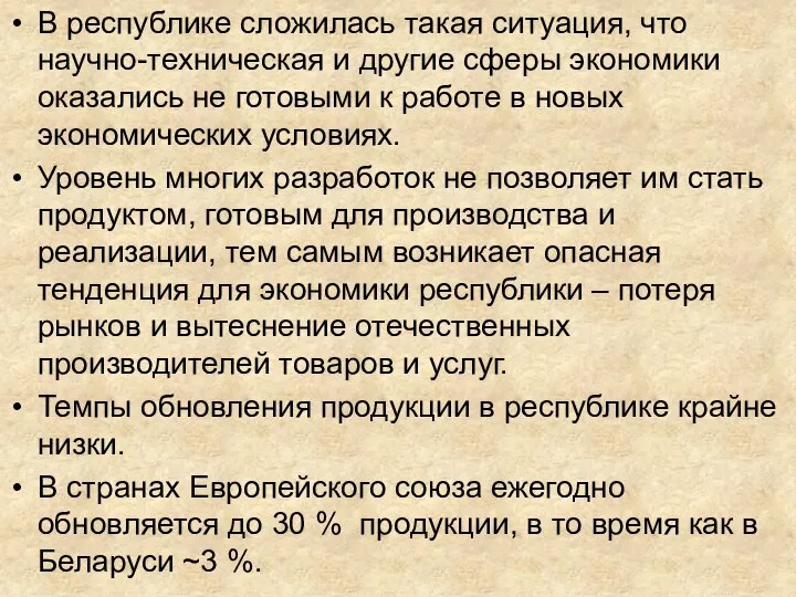 В республике сложилась такая ситуация, что научно-техническая и другие сферы экономики оказались