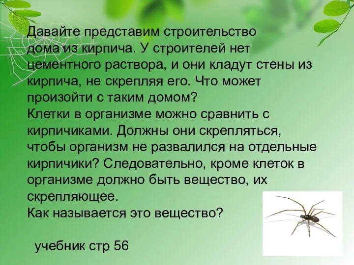 Давайте представим строительство дома из кирпича. У строителей нет цементного раствора, и