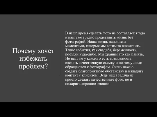 Почему хочет избежать проблем? В наше время сделать фото не составляет труда