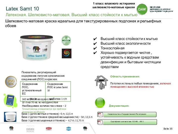 Latex Samt 10 Латексная. Шелковисто-матовая. Высший класс стойкости к мытью Высший класс