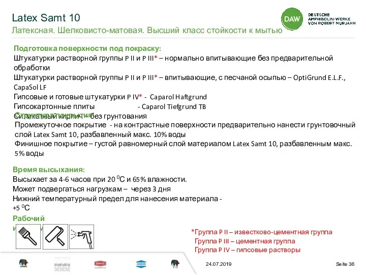 24.07.2019 Подготовка поверхности под покраску: Штукатурки растворной группы P II и P