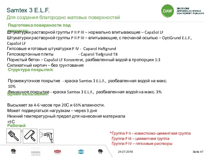 24.07.2019 Подготовка поверхности под покраску: Структура покрытия: Промежуточное покрытие - краска Samtex