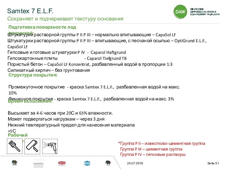 24.07.2019 Подготовка поверхности под покраской: Структура покрытия: Промежуточное покрытие - краска Samtex