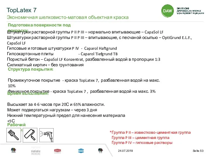 24.07.2019 Подготовка поверхности под покраску: Структура покрытия: Промежуточное покрытие - краска TopLatex