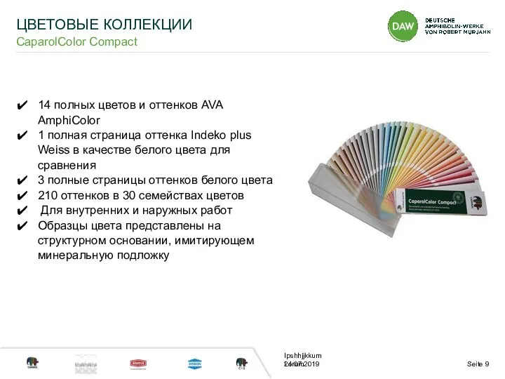 ЦВЕТОВЫЕ КОЛЛЕКЦИИ CaparolColor Compact 14 полных цветов и оттенков AVA AmphiColor 1