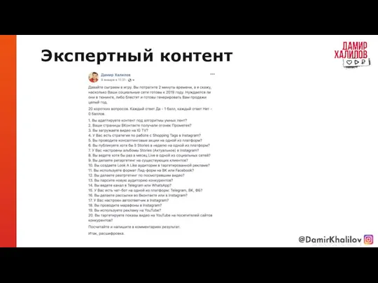 Экспертный контент