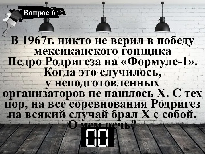 В 1967г. никто не верил в победу мексиканского гонщика Педро Родригеза на