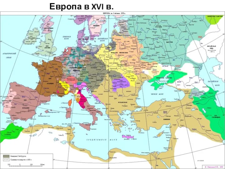 Европа в XVI в.