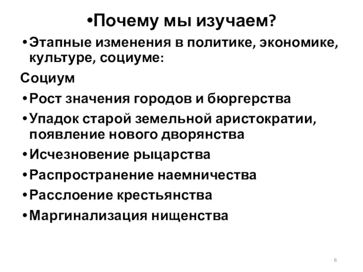 Этапные изменения в политике, экономике, культуре, социуме: Социум Рост значения городов и