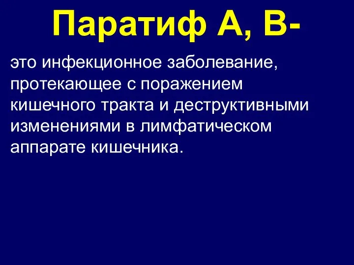 это инфекционное заболевание, протекающее с поражением кишечного тракта и деструктивными изменениями в