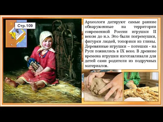 Археологи датируют самые ранние обнаруженные на территории современной России игрушки II веком