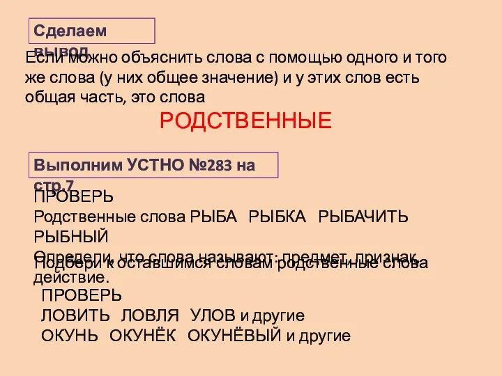 Сделаем вывод Если можно объяснить слова с помощью одного и того же