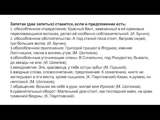 Запятая (две запятых) ставится, если в предложении есть: 1. обособленное определение: Красный