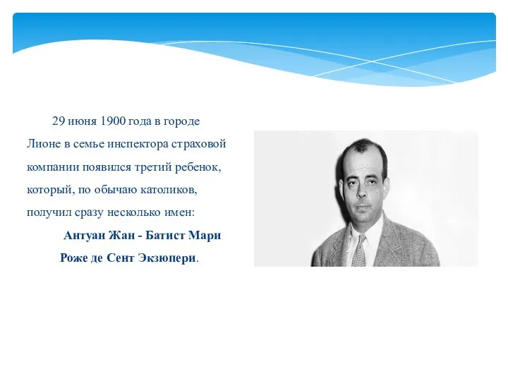29 июня 1900 года в городе Лионе в семье инспектора страховой компании