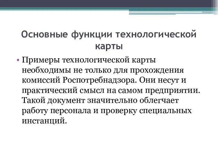 Основные функции технологической карты Примеры технологической карты необходимы не только для прохождения