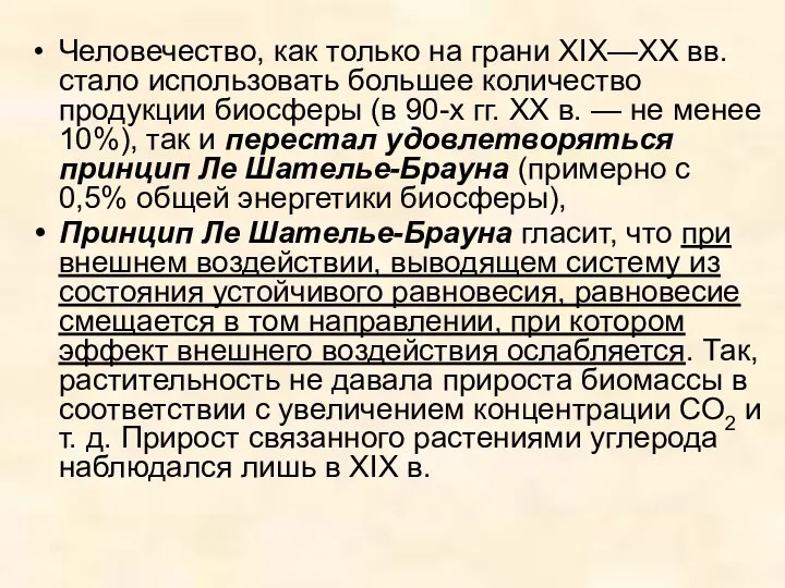 Человечество, как только на грани XIX—XX вв. стало использовать большее количество продукции