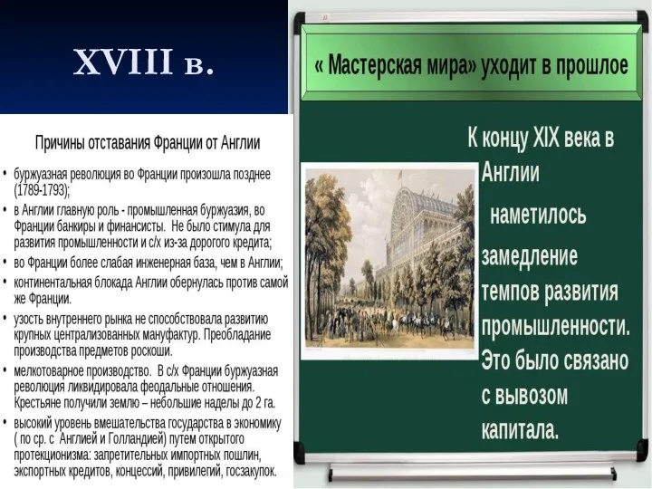 XVIII в.