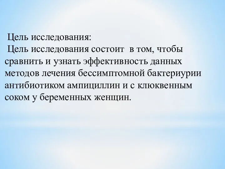 Цель исследования: Цель исследования состоит в том, чтобы сравнить и узнать эффективность