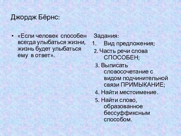 Джордж Бёрнс: «Если человек способен всегда улыбаться жизни, жизнь будет улыбаться ему