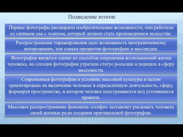 Первые фотографы расширяли изобразительные возможности, они работали со снимком как с эскизом,