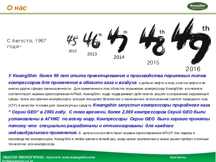 О нас С Августа, 1967 года~ 2012 2013 2014 2015 2016 У