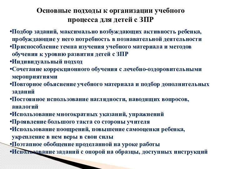 Подбор заданий, максимально возбуждающих активность ребенка, пробуждающие у него потребность в познавательной