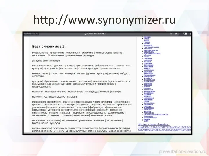 http://www.synonymizer.ru