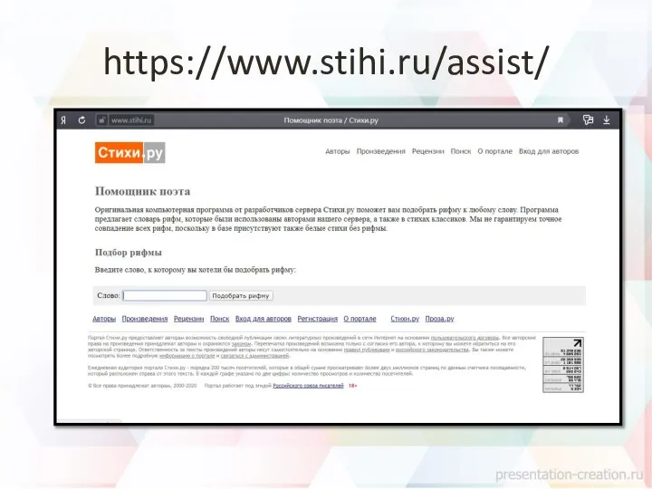 https://www.stihi.ru/assist/
