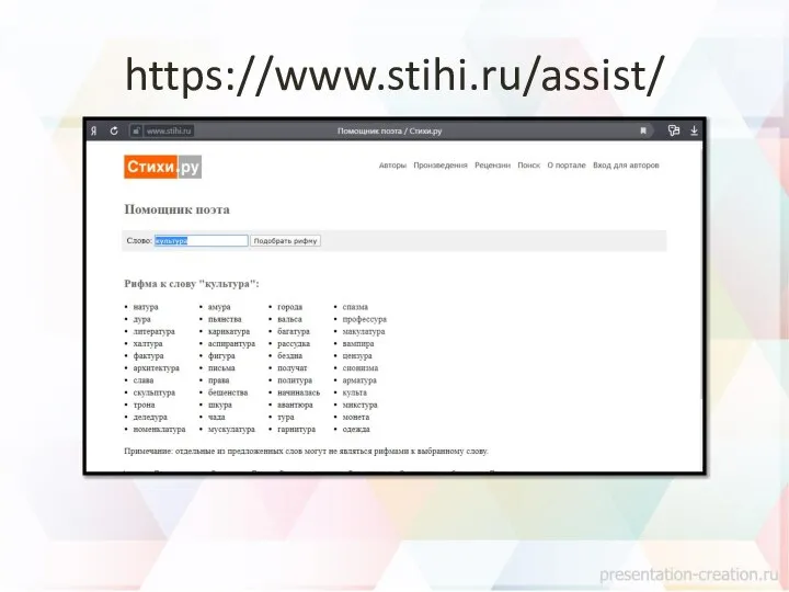 https://www.stihi.ru/assist/