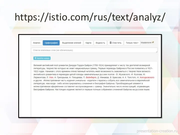 https://istio.com/rus/text/analyz/