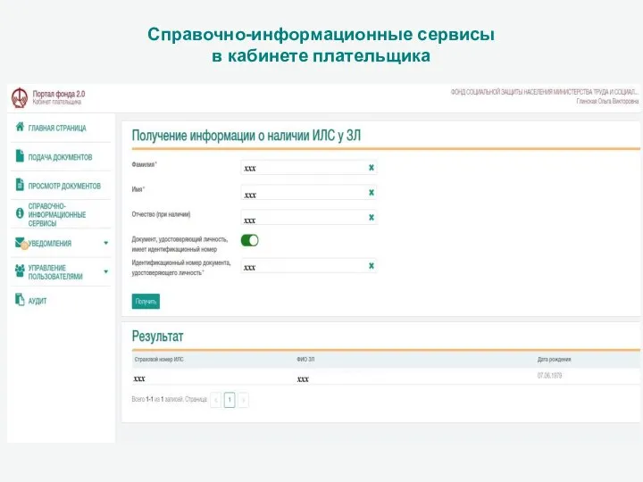 Справочно-информационные сервисы в кабинете плательщика