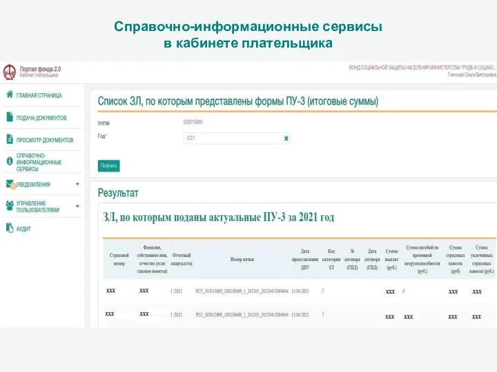 Справочно-информационные сервисы в кабинете плательщика