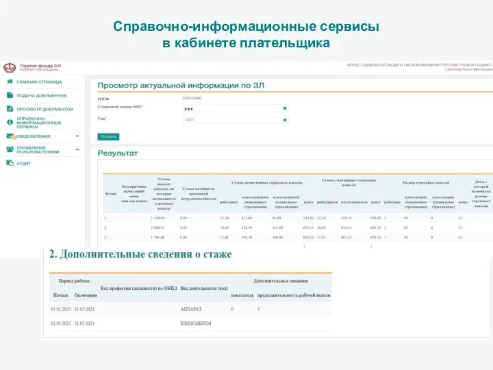 Справочно-информационные сервисы в кабинете плательщика