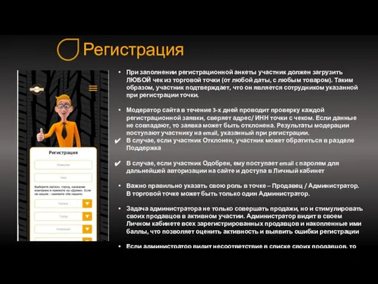 Регистрация При заполнении регистрационной анкеты участник должен загрузить ЛЮБОЙ чек из торговой