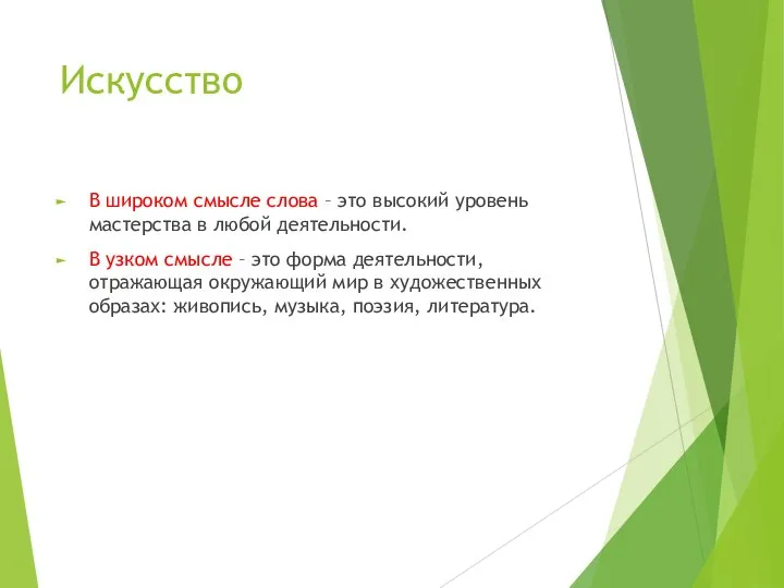 В широком смысле слова – это высокий уровень мастерства в любой деятельности.