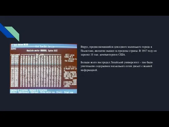 Вирус, предназначавшийся для одного маленького города в Пакистане, внезапно вышел за пределы