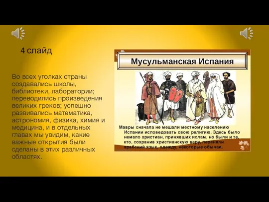 4 слайд Во всех уголках страны создавались школы, библиотеки, лаборатории; переводились произведения