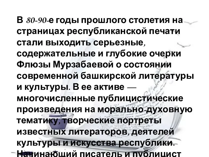 В 80-90-е годы прошлого столетия на страницах республиканской печати стали выходить серьезные,