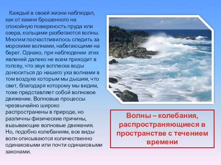 О волновой природе света свидетельствуют. Сообщение на тему волновые явления в природе. Волновые явления характеристики волны доклад. Волновые явления характеристики волны презентация 11 класс. Наблюдение волновых явлений требует особых условий.