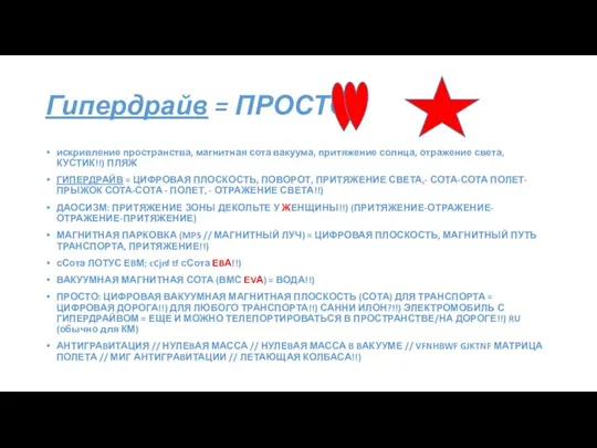 Гипердрайв = ПРОСТО: искривление пространства, магнитная сота вакуума, притяжение солнца, отражение света,