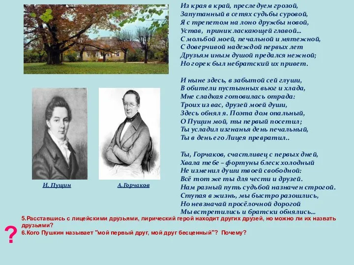 Из края в край, преследуем грозой, Запутанный в сетях судьбы суровой, Я