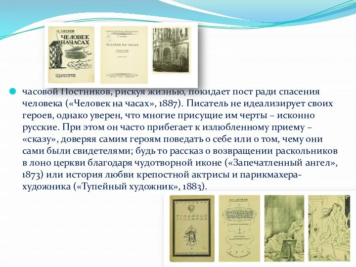 часовой Постников, рискуя жизнью, покидает пост ради спасения человека («Человек на часах»,