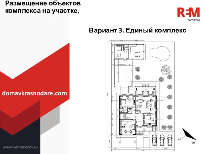 Размещение объектов комплекса на участке. Вариант 3. Единый комплекс domavkrasnodare.com